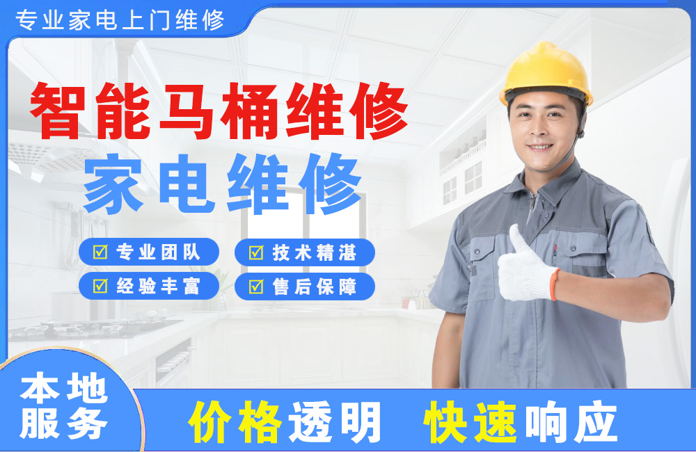 密山智能马桶维修